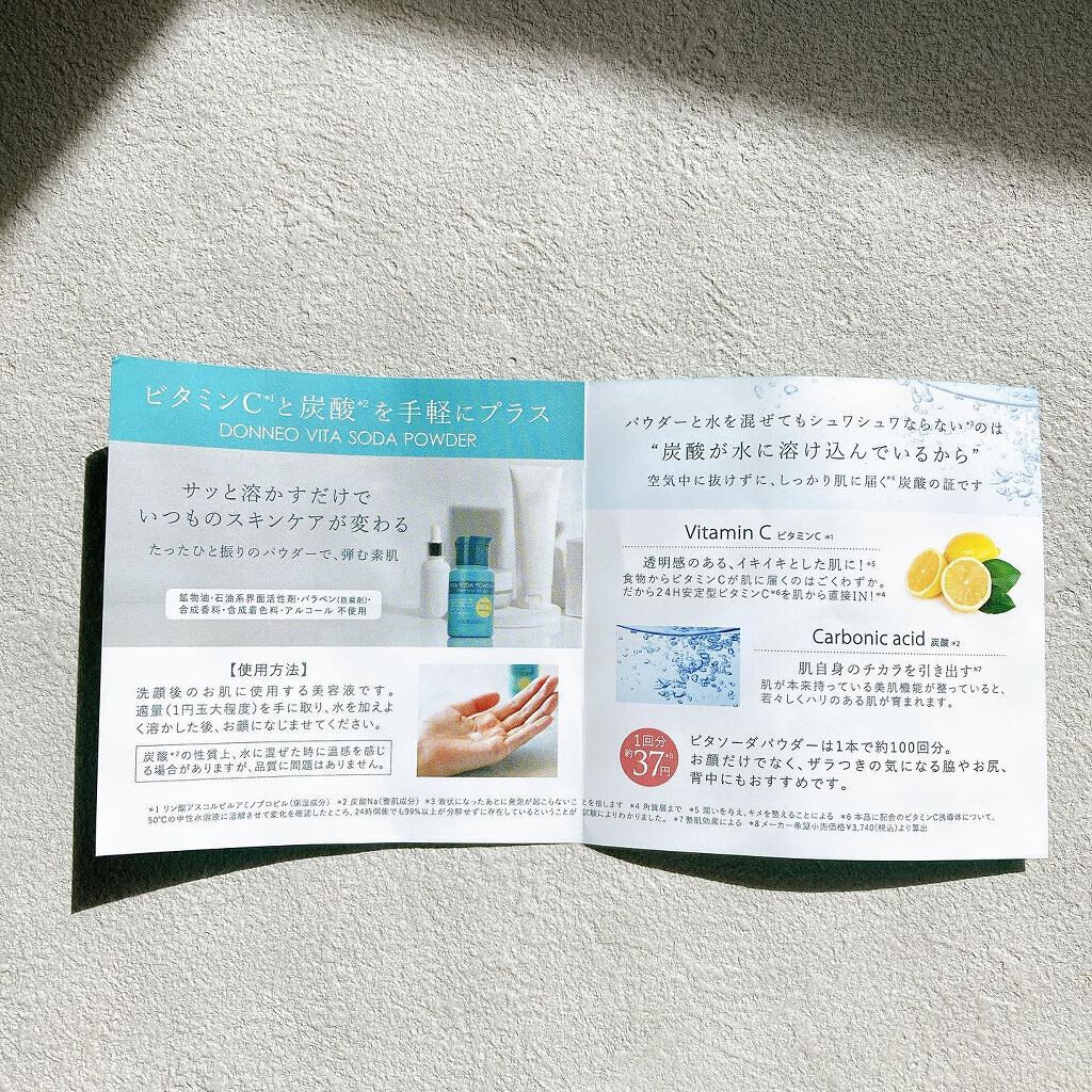 ビタソーダ パウダー/DONNEO/美容液を使ったクチコミ(4枚目)