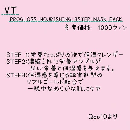 EMA on LIPS 「.VTPROGLOSSNOURISHING3STEPMASKP..」(2枚目)