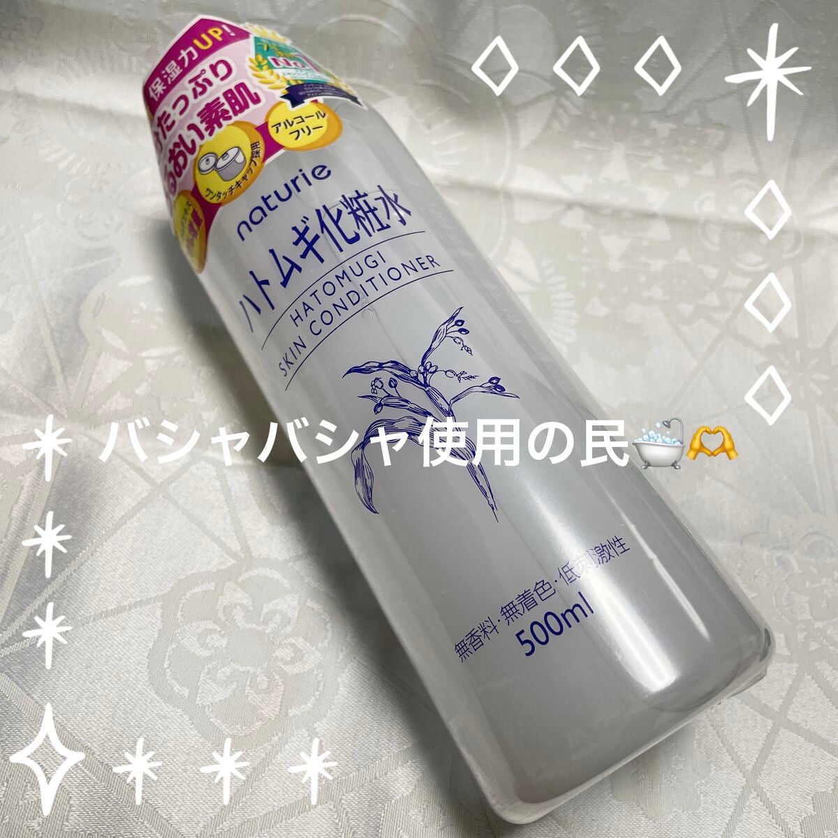 ハトムギ化粧水(ナチュリエ スキンコンディショナー R )/ナチュリエ/化粧水を使ったクチコミ(1枚目)