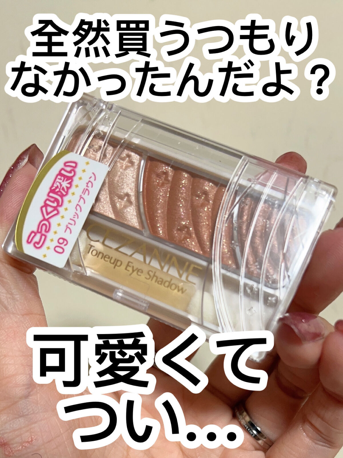 トーンアップアイシャドウ/CEZANNE/アイシャドウパレットを使ったクチコミ（1枚目）