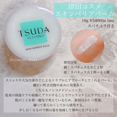 スキンバリアクリーム/TSUDA SETSUKO/フェイスクリームを使ったクチコミ（3枚目）
