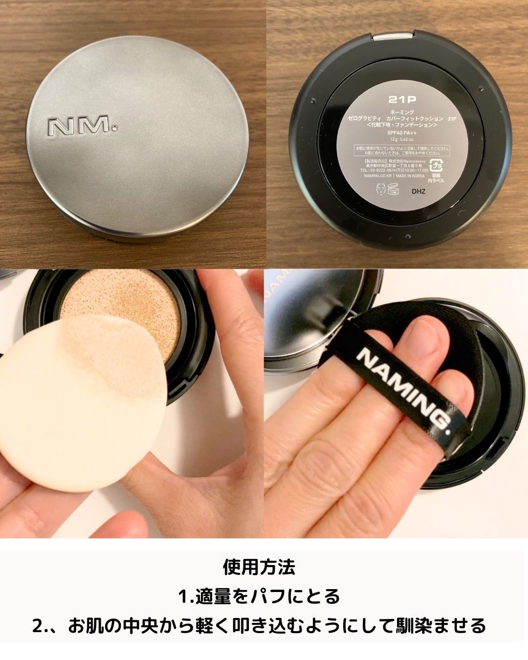 ネーミング ゼログラビティ カバーフィットクッション/NAMING./クッションファンデーションを使ったクチコミ(3枚目)