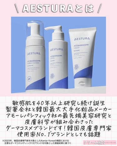 AESTURA アトバリア365クリームのクチコミ「\大好きなAESTURA紹介🫶🏻💙/
今回は、韓国🇰🇷オリーブヤング ダーマコスメカテゴリー .....」（3枚目）