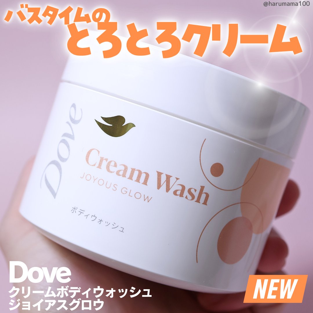 ダヴ クリームボディウォッシュ ジョイアスグロウ/ダヴ/ボディソープを使ったクチコミ（1枚目）