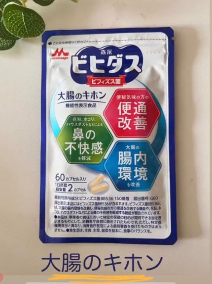 BB536/ビヒダス/健康サプリメントを使ったクチコミ(1枚目)