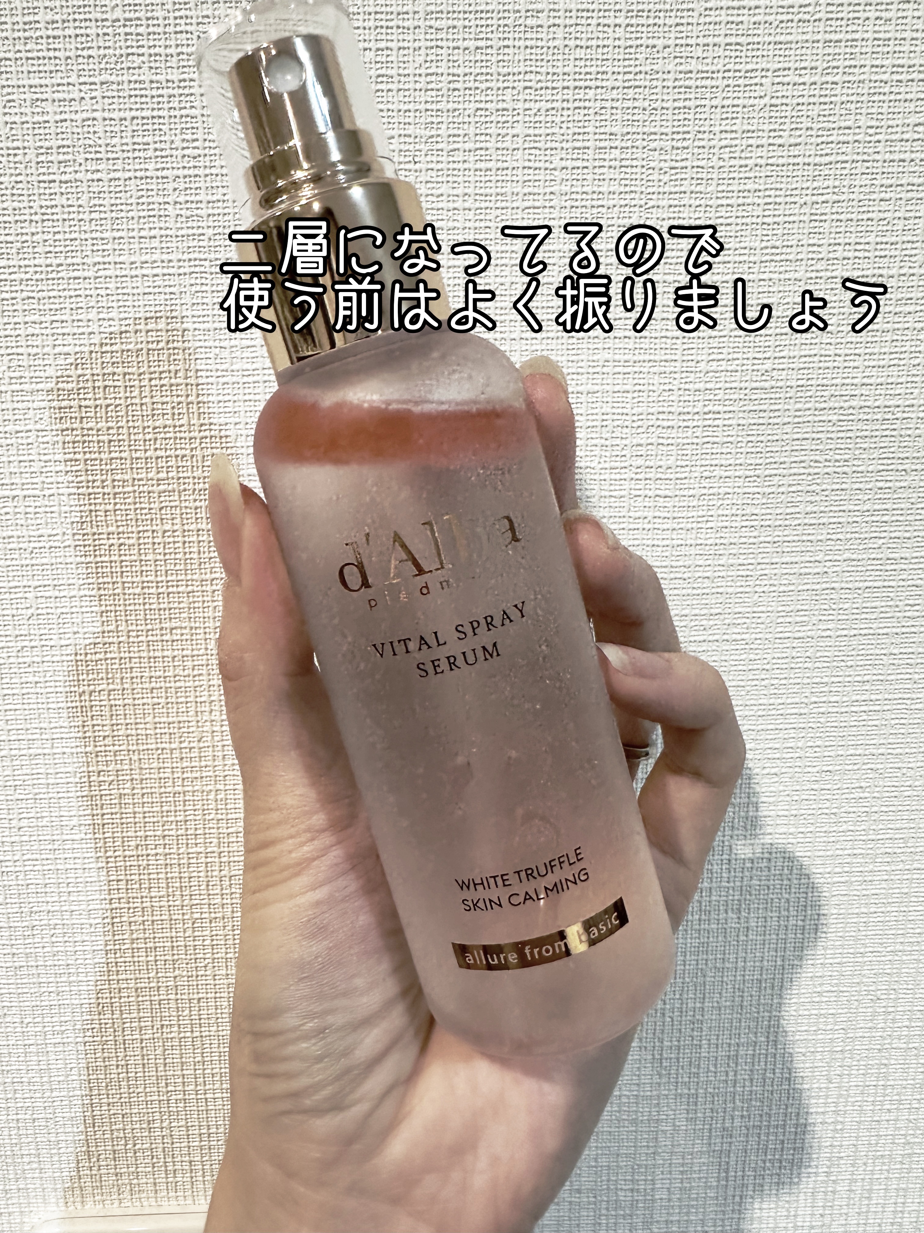 ダルバ ホワイトトリュフバイタルスプレーセラム/ダルバ/ミスト状化粧水を使ったクチコミ（2枚目）