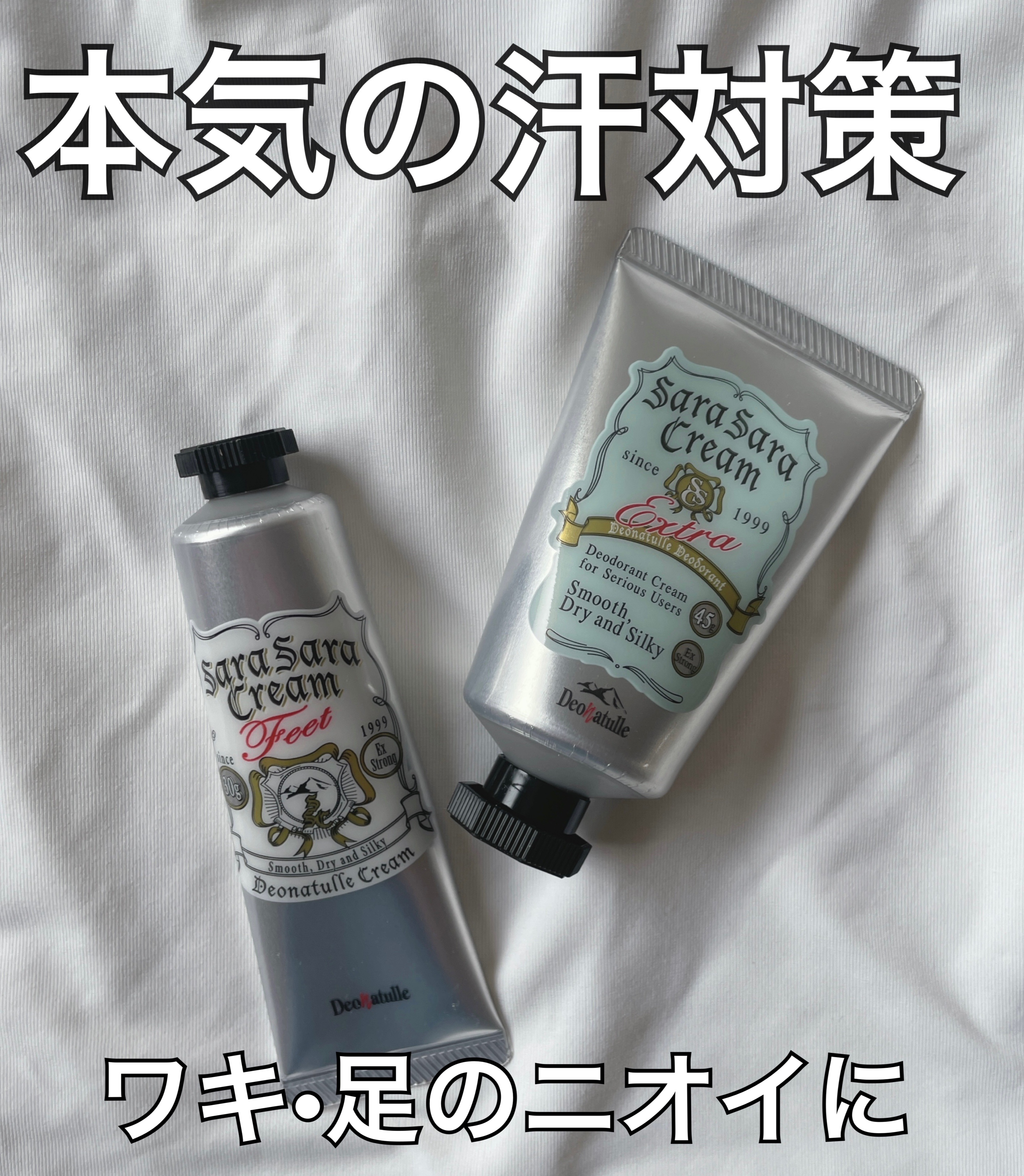 薬用足指さらさらクリーム/デオナチュレ/デオドラント・制汗剤を使ったクチコミ（1枚目）