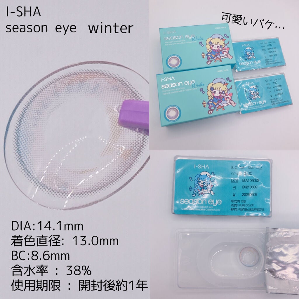 i-shaアイシャ Season Eye/蜜のレンズ/カラーコンタクトレンズを使ったクチコミ(3枚目)