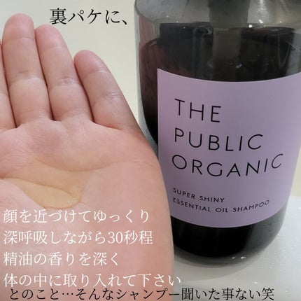 スーパーシャイニー SMシャンプー/SMトリートメント/THE PUBLIC ORGANIC/市販シャンプーを使ったクチコミ(5枚目)