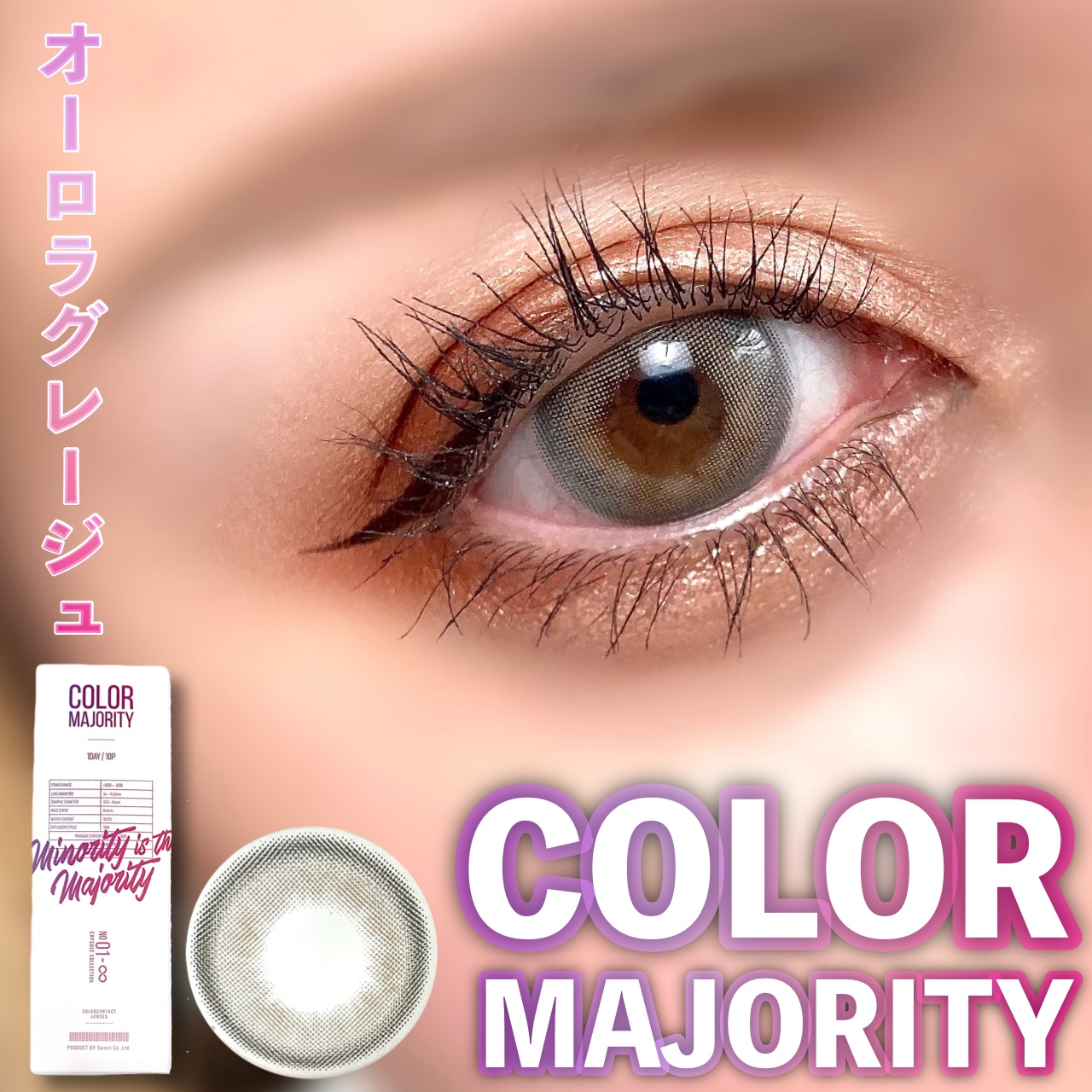 カラーマジョリティー/カラーマジョリティー/カラーコンタクトレンズを使ったクチコミ（1枚目）