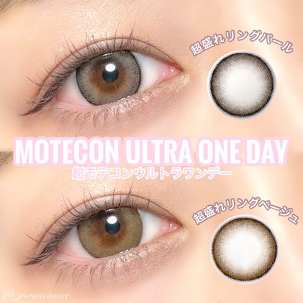 超モテコンウルトラワンデー/モテコン/ワンデー(1DAY)カラコンを使ったクチコミ(1枚目)