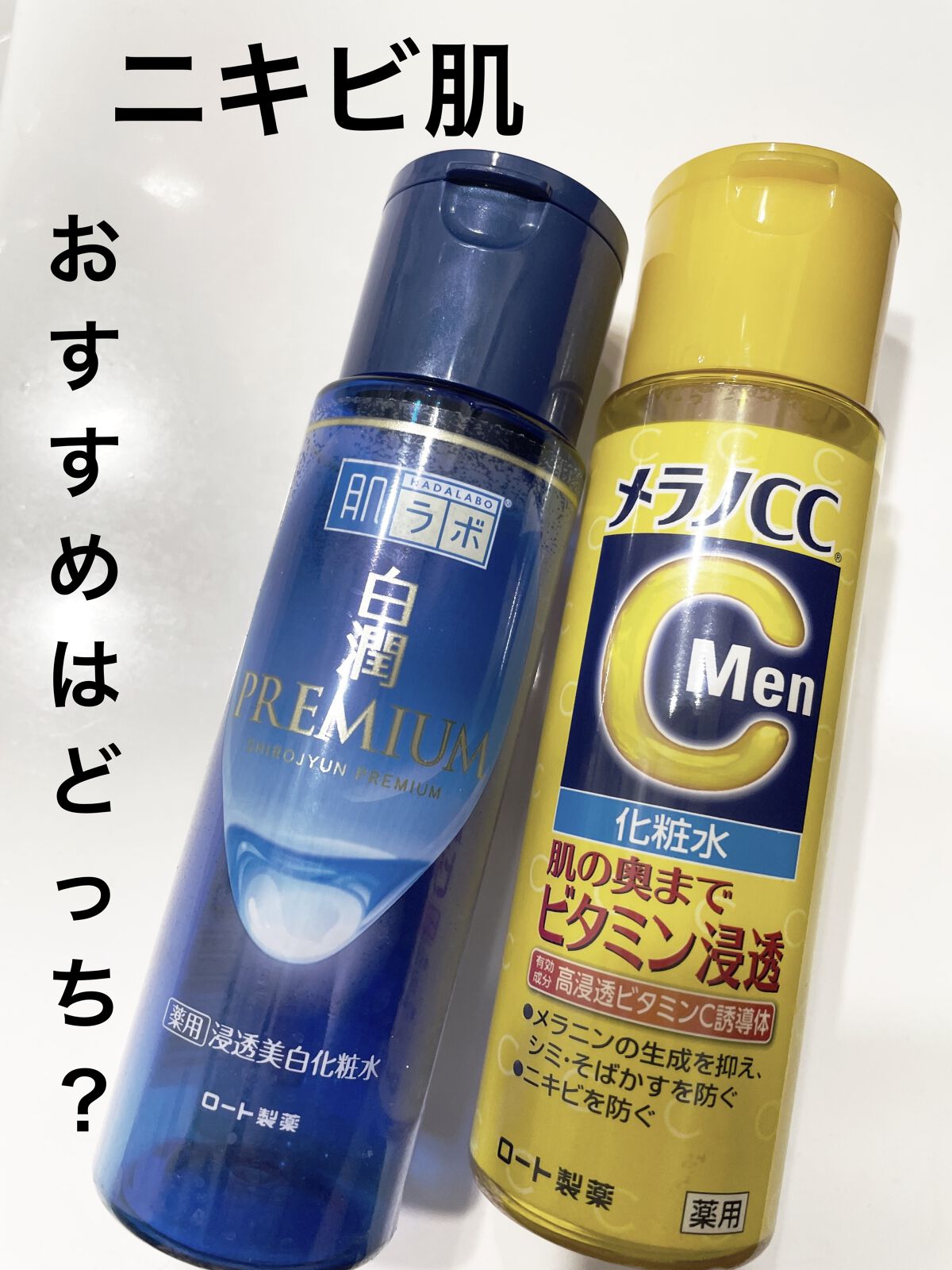 白潤プレミアム薬用浸透美白化粧水/肌ラボ/化粧水を使ったクチコミ（1枚目）