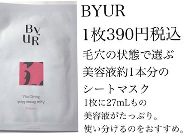 ビタルーセント アクアセラムマスク/ByUR/シートマスク・パックを使ったクチコミ（2枚目）