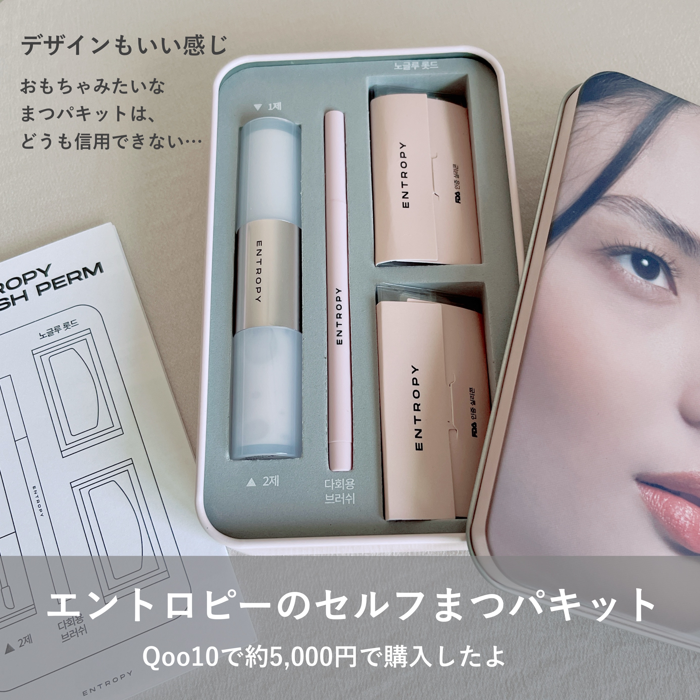 セルフラッシュパーマ/ENTROPY/その他キットセットを使ったクチコミ（2枚目）