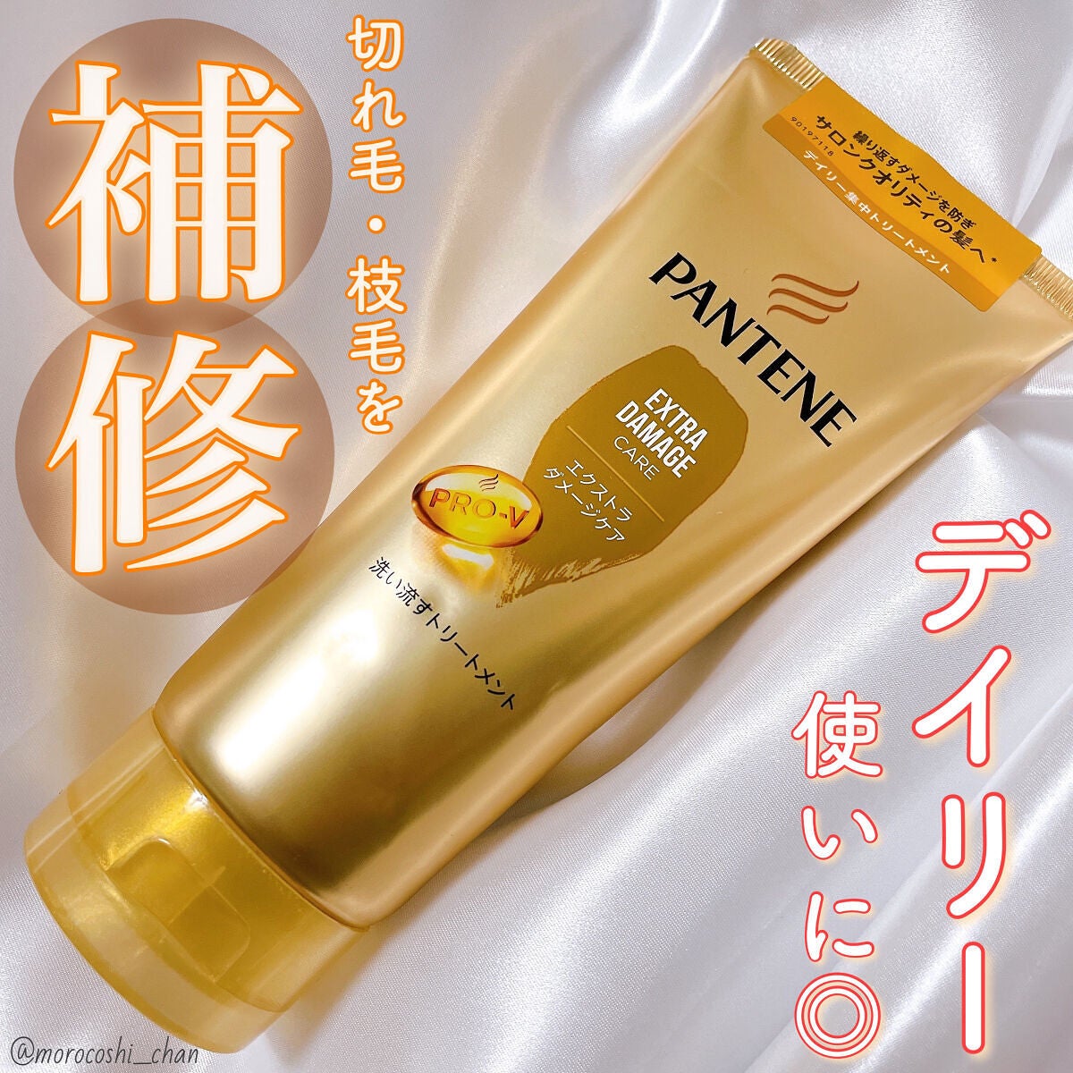 エクストラダメージケア 洗い流すトリートメント /パンテーン/洗い流すヘアトリートメントを使ったクチコミ(1枚目)