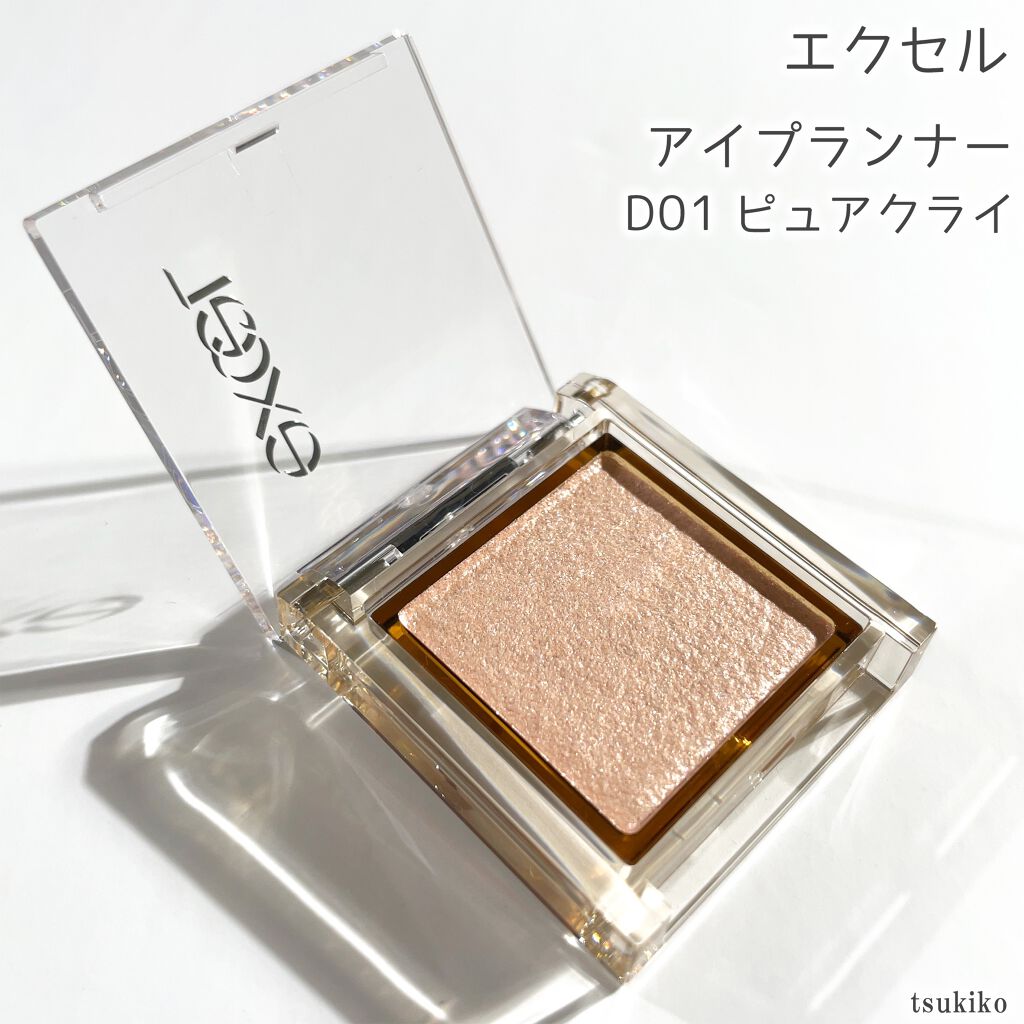 アイプランナー/excel/単色アイシャドウを使ったクチコミ(2枚目)