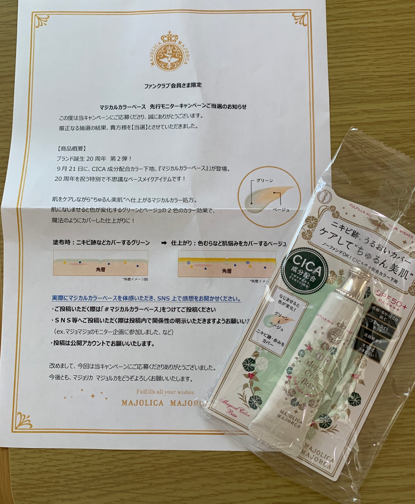 マジカルカラーベース/MAJOLICA MAJORCA/化粧下地を使ったクチコミ(1枚目)