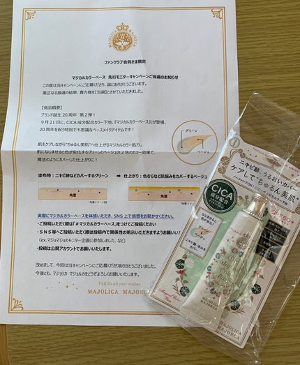 マジカルカラーベース/MAJOLICA MAJORCA/化粧下地を使ったクチコミ(1枚目)