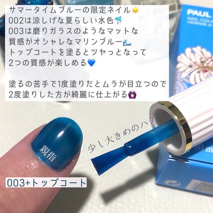 ベース & トップコート/PAUL & JOE BEAUTE/ネイルトップコートを使ったクチコミ(3枚目)