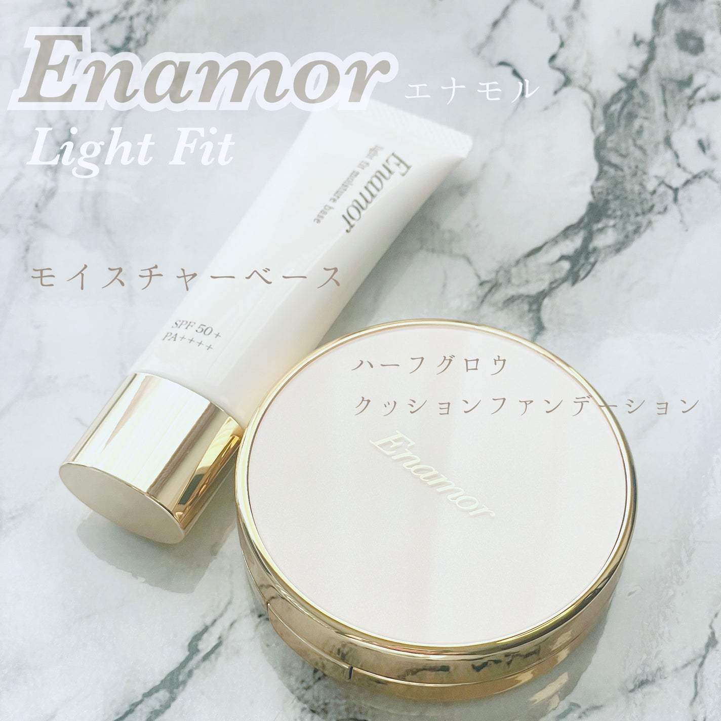ライトフィット モイスチャー ベース/Enamor/化粧下地を使ったクチコミ(1枚目)
