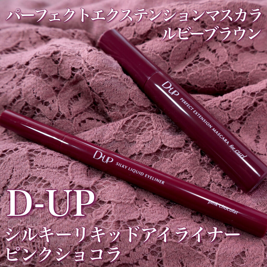 パーフェクトエクステンション マスカラ for カール/D-UP/マスカラを使ったクチコミ（2枚目）