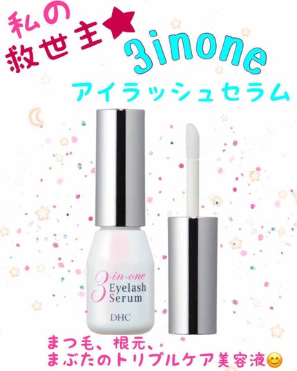スリーインワンアイラッシュセラム/DHC/まつげ美容液を使ったクチコミ(1枚目)