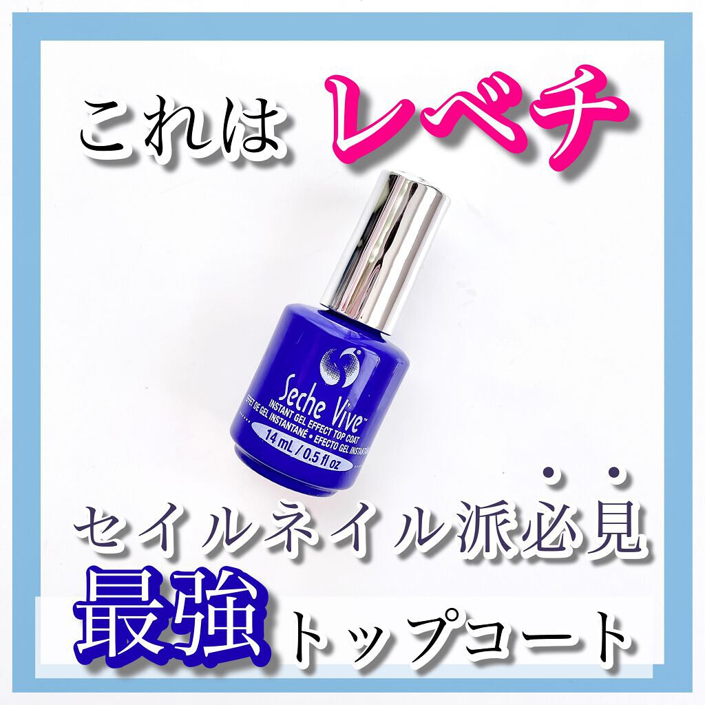 セシェ  インスタントジェル トップコート/セシェ/ネイルトップコートを使ったクチコミ（1枚目）