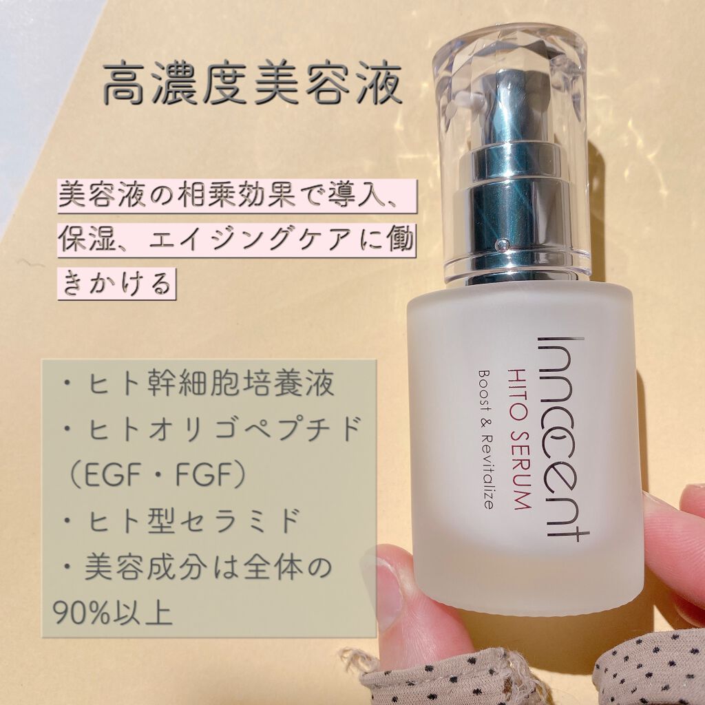 イノセントヒトセラム/Natural Majesty/美容液を使ったクチコミ（2枚目）