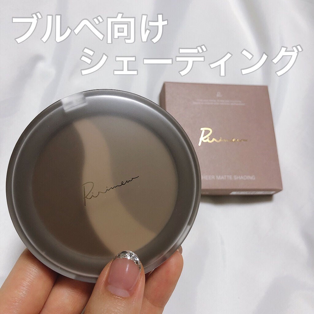 シアーマットシェーディング/Ririmew/シェーディングを使ったクチコミ(1枚目)