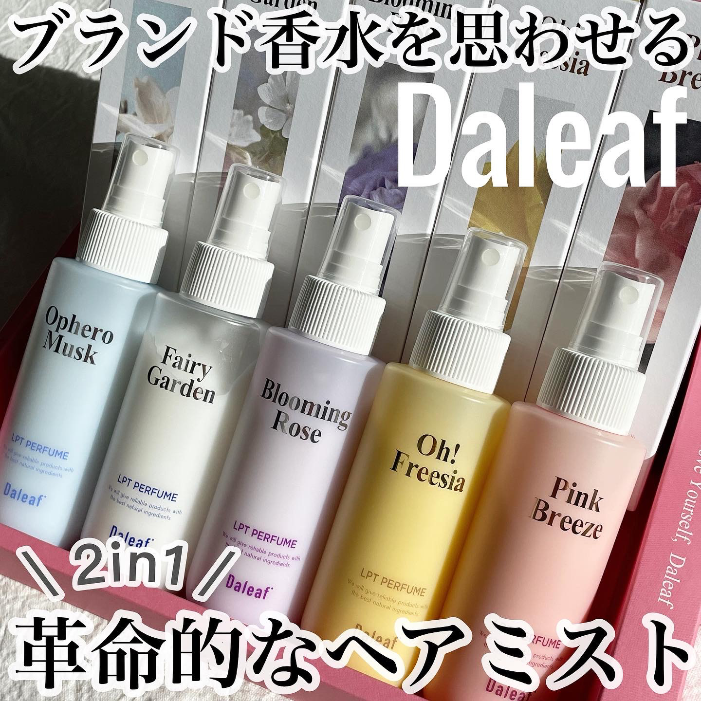 パフュームヘアパックインミスト Pink Breeze/Daleaf/アウトバストリートメントを使ったクチコミ（1枚目）