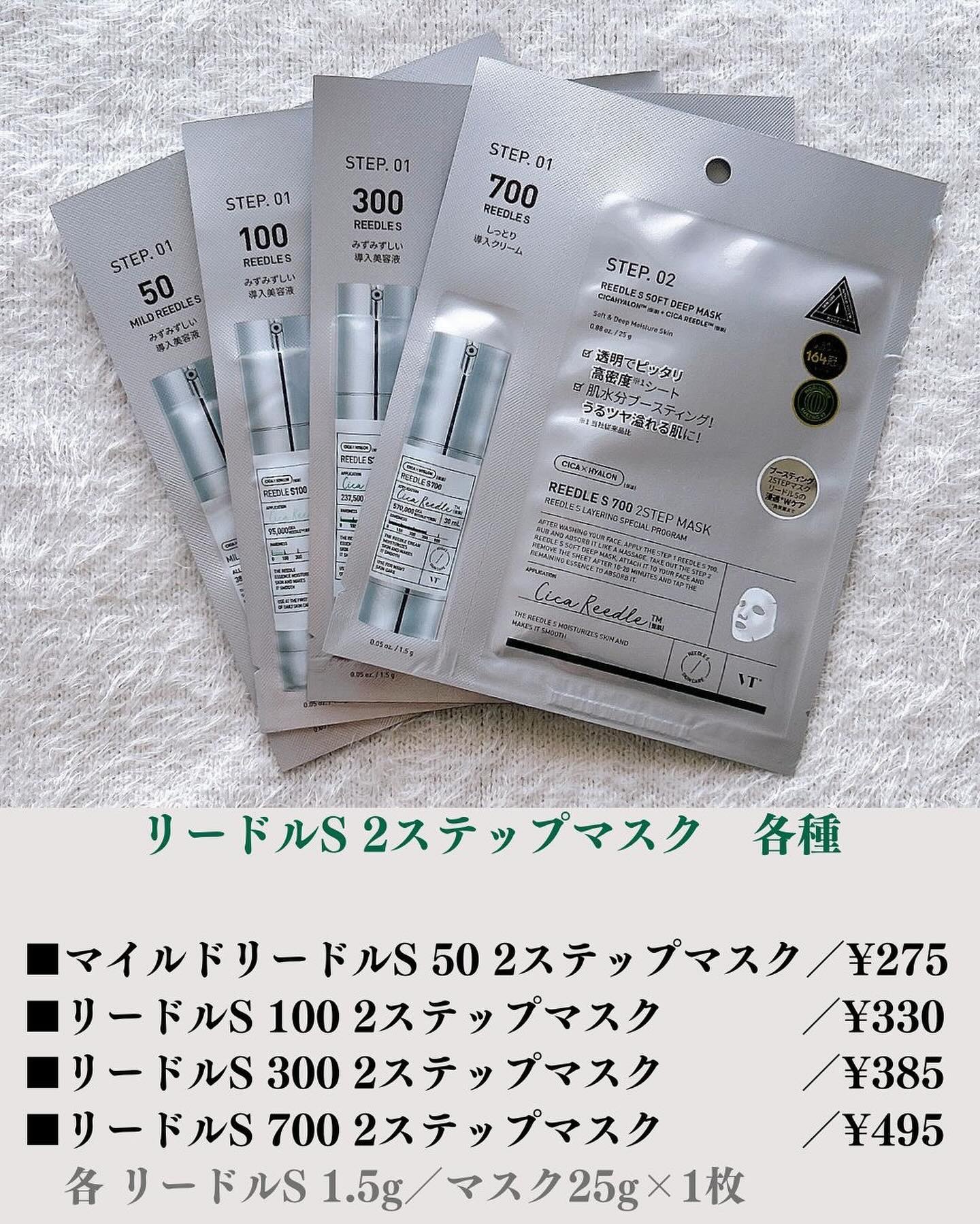 リードルS 300 2ステップマスク/VT/シートマスク・パックを使ったクチコミ（2枚目）