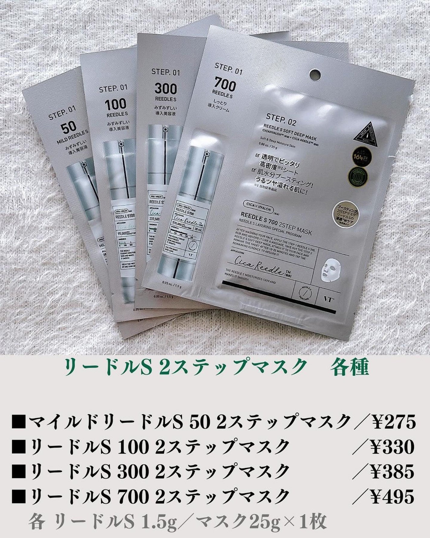 マイルドリードルS 50 2ステップマスク/VT/シートマスク・パックを使ったクチコミ(2枚目)