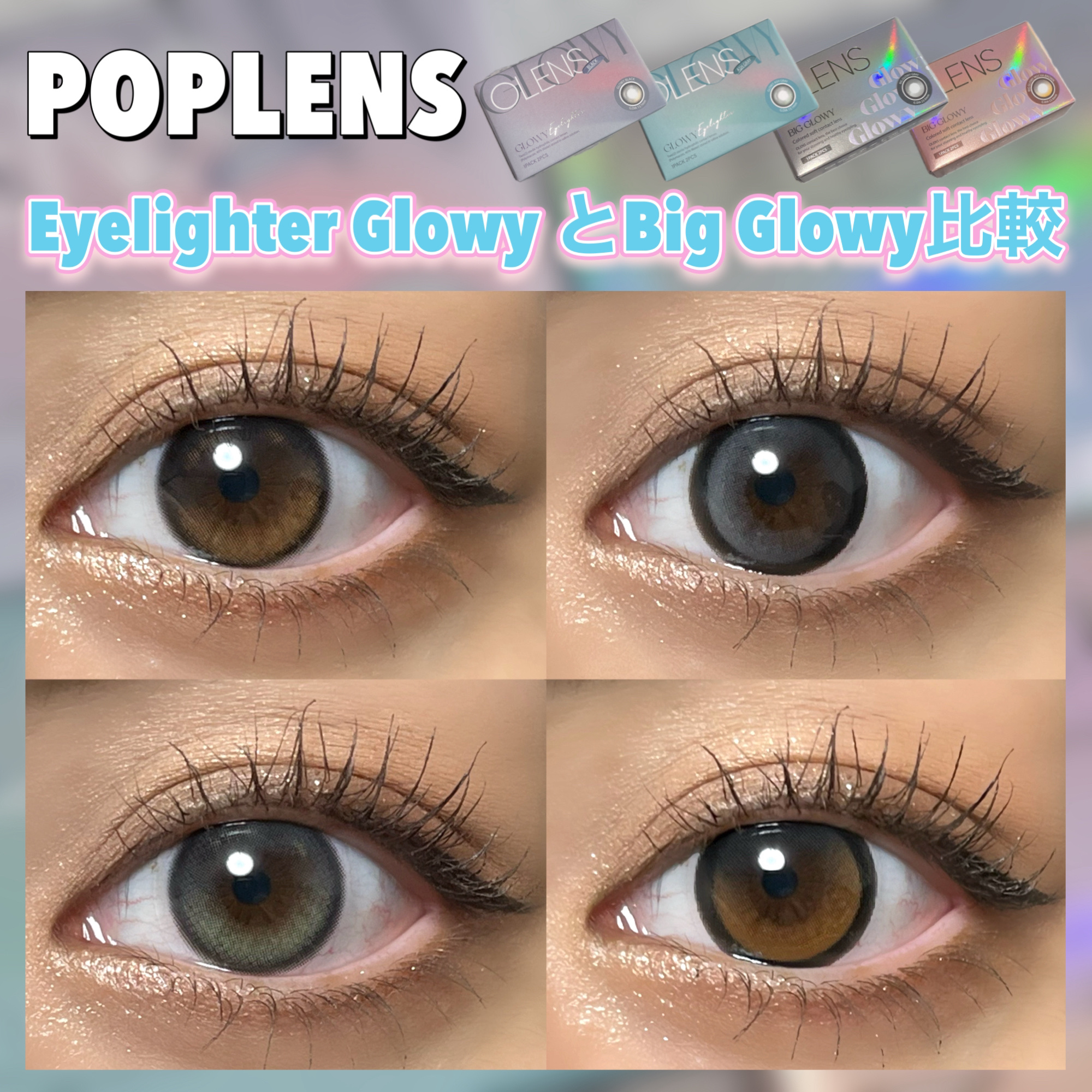 Eyelighter Glowy 1Month/OLENS/カラーコンタクトレンズを使ったクチコミ（1枚目）