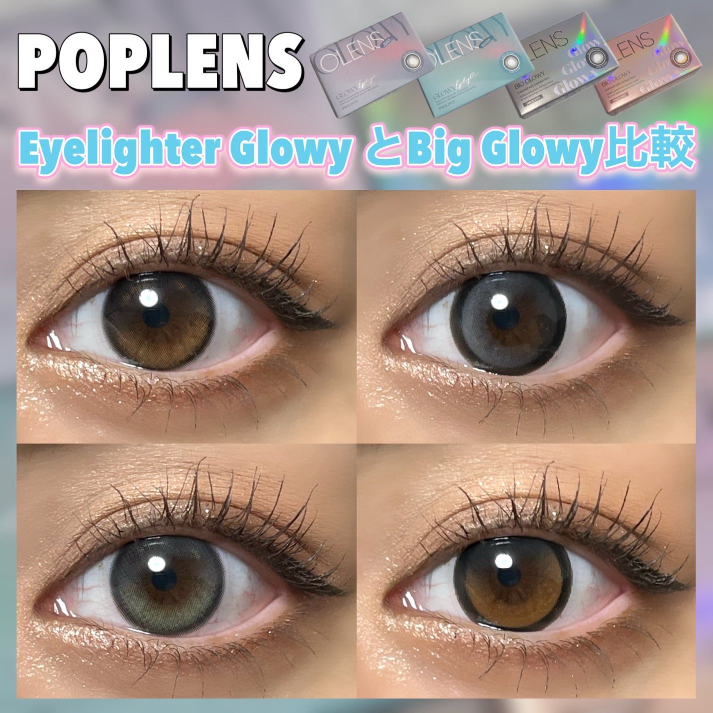 Eyelighter Glowy 1Month/OLENS/カラーコンタクトレンズを使ったクチコミ(1枚目)