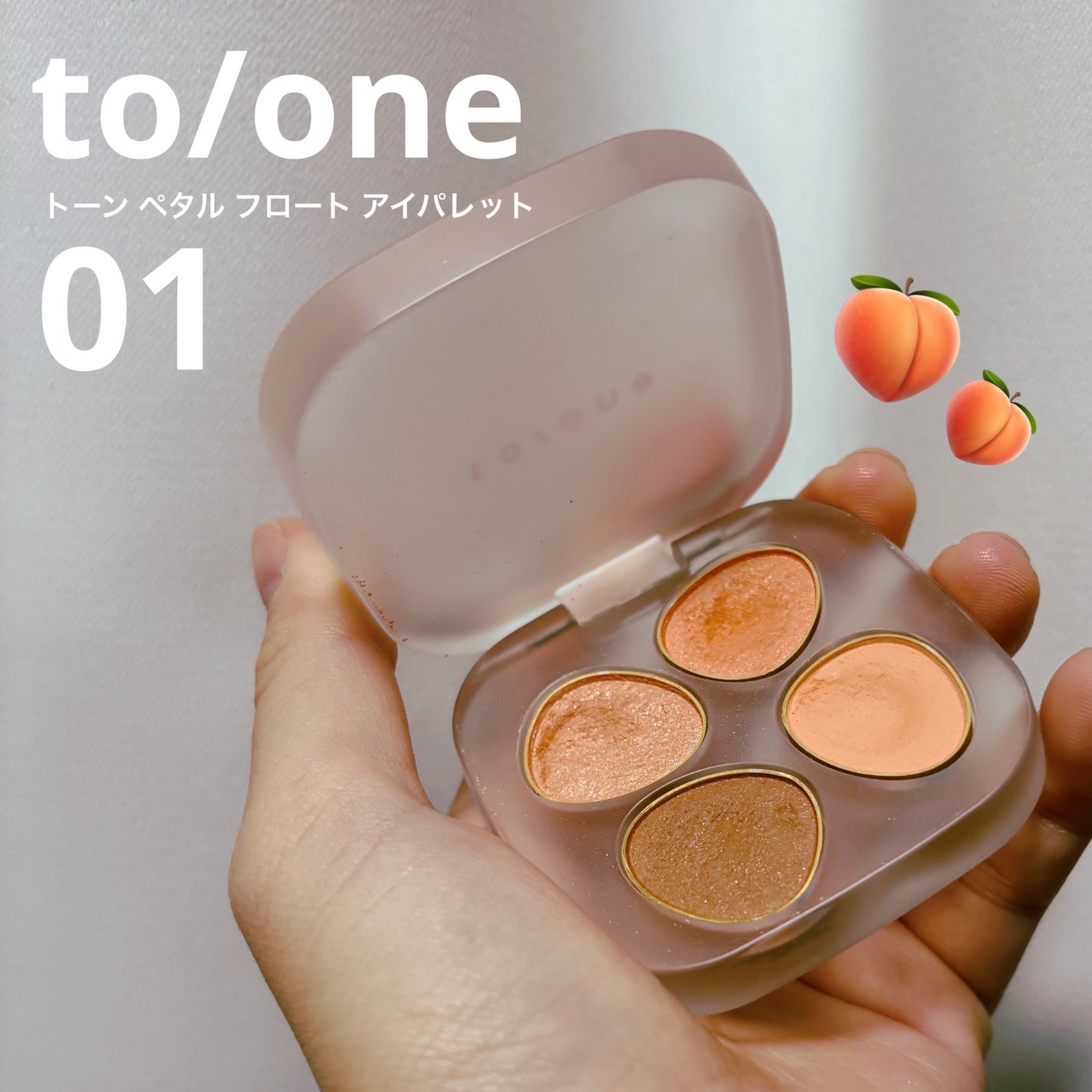 トーン ペタル フロート アイパレット/to/one/アイシャドウパレットを使ったクチコミ(1枚目)