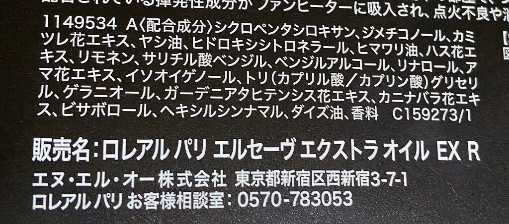 エルセーヴ エクストラオーディナリーオイル エクストラリッチ フィニッシュ/ロレアル パリ/ヘアオイルを使ったクチコミ(3枚目)