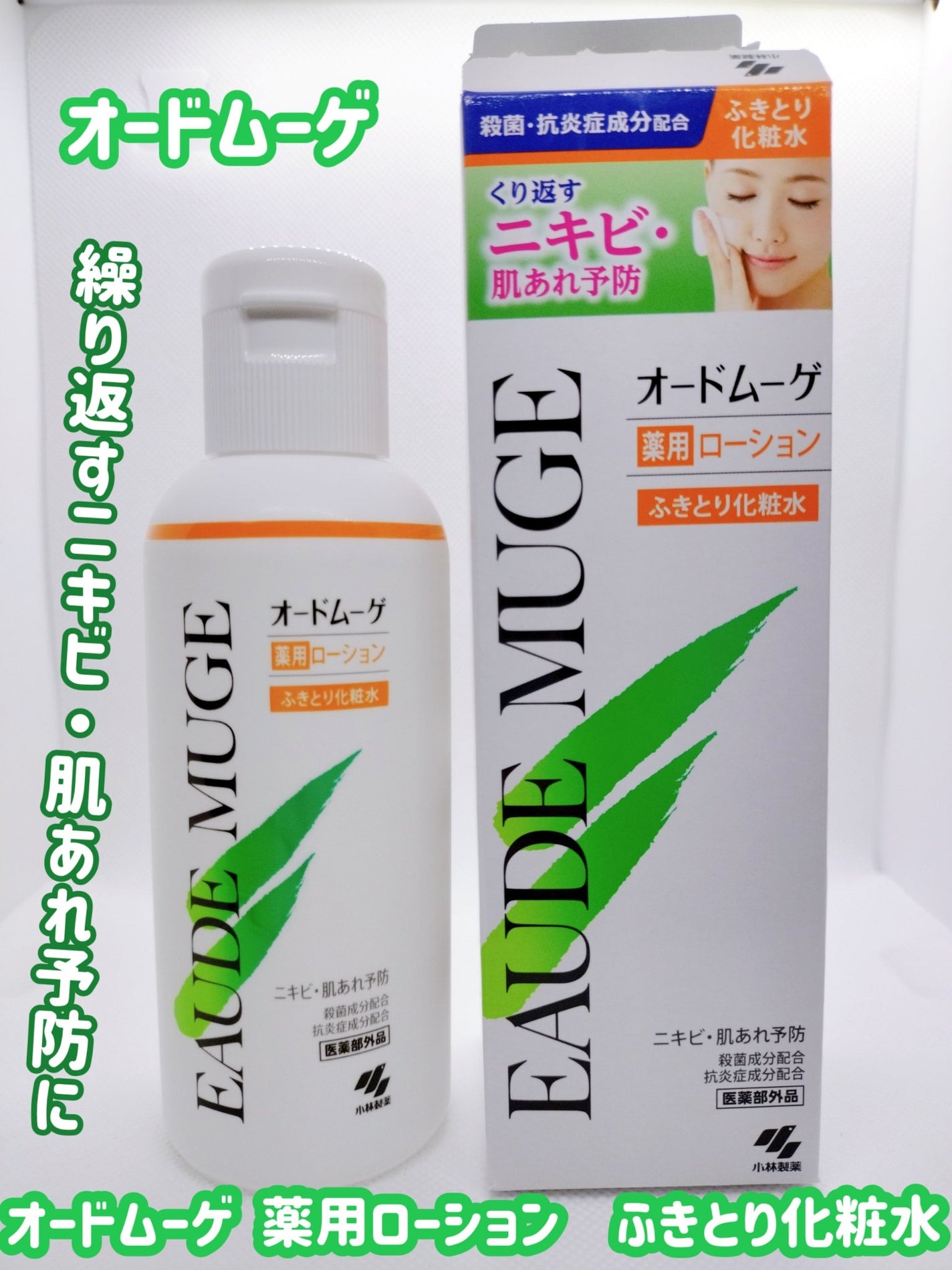 オードムーゲ 薬用ローション(ふきとり化粧水)/オードムーゲ/拭き取り化粧水を使ったクチコミ(1枚目)