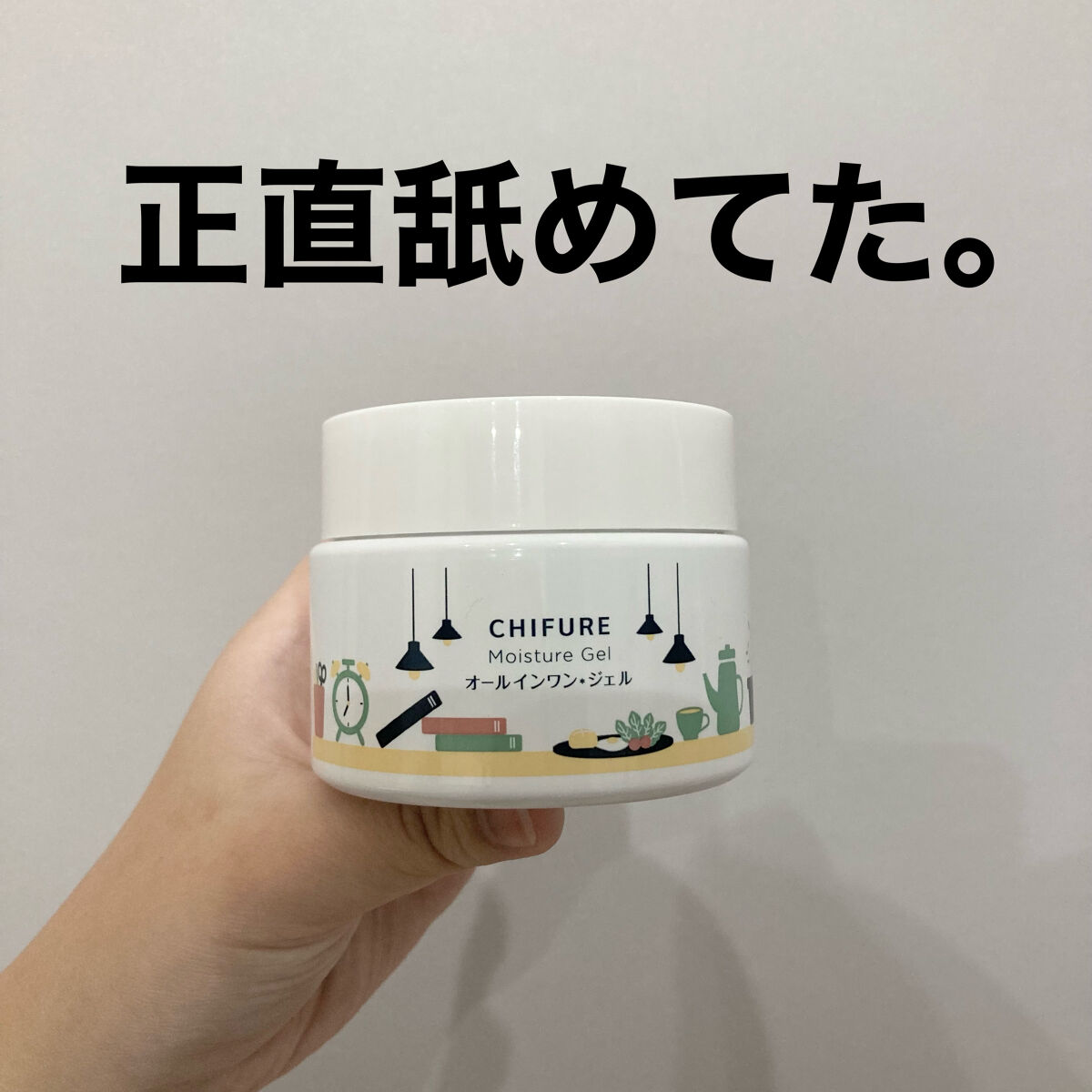 うるおい ジェル DC1（限定デザイン）/ちふれ/オールインワン化粧品を使ったクチコミ（1枚目）