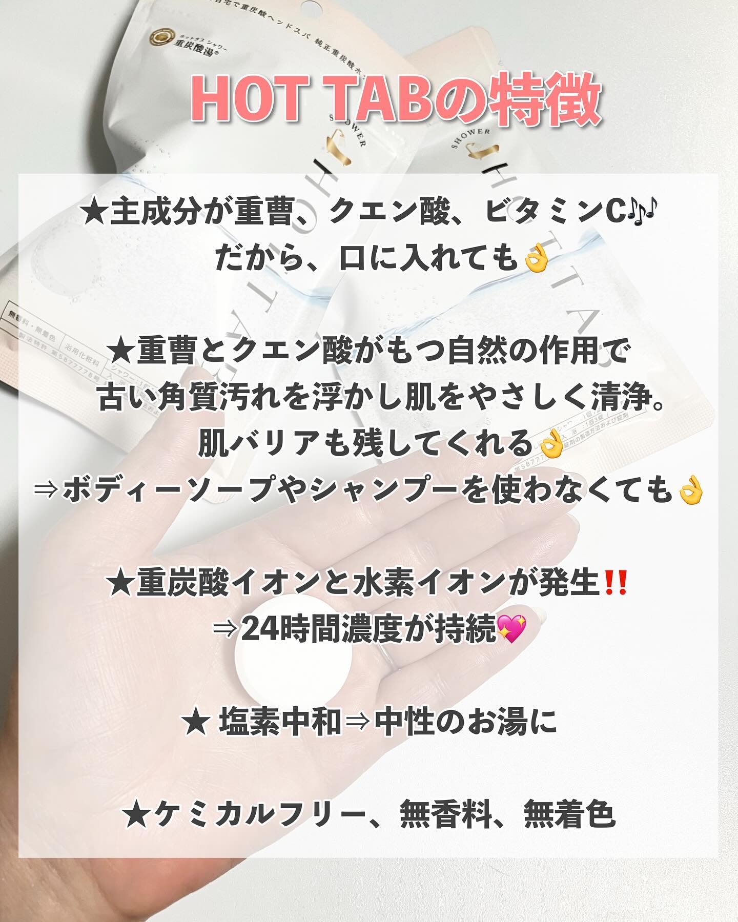 HOT TAB SHOWER/HOT TAB/シャワーヘッドを使ったクチコミ（3枚目）