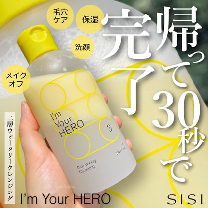 アイムユアヒーロー/SISI/クレンジングウォーターを使ったクチコミ(1枚目)