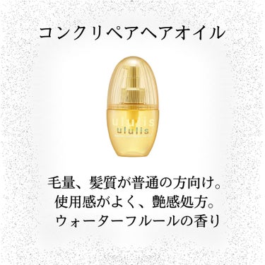 ウォーターコンク リペアヘアオイル/ululis/ヘアオイルを使ったクチコミ（3枚目）