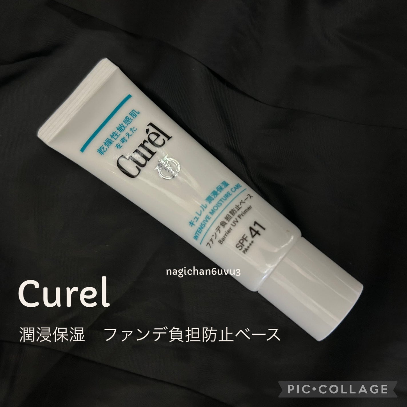 キュレル 潤浸保湿 ファンデ負担防止ベース/キュレル/化粧下地を使ったクチコミ(1枚目)
