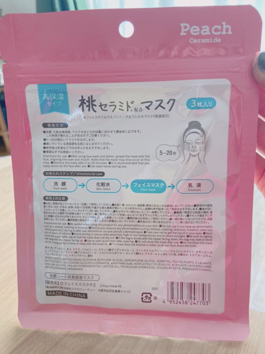 フェイスマスク桃セラミド/DAISO/シートマスク・パックを使ったクチコミ（2枚目）