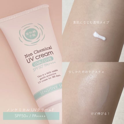 紫外線予報 ノンケミカル UV クリーム M/紫外線予報/日焼け止めクリームを使ったクチコミ(3枚目)