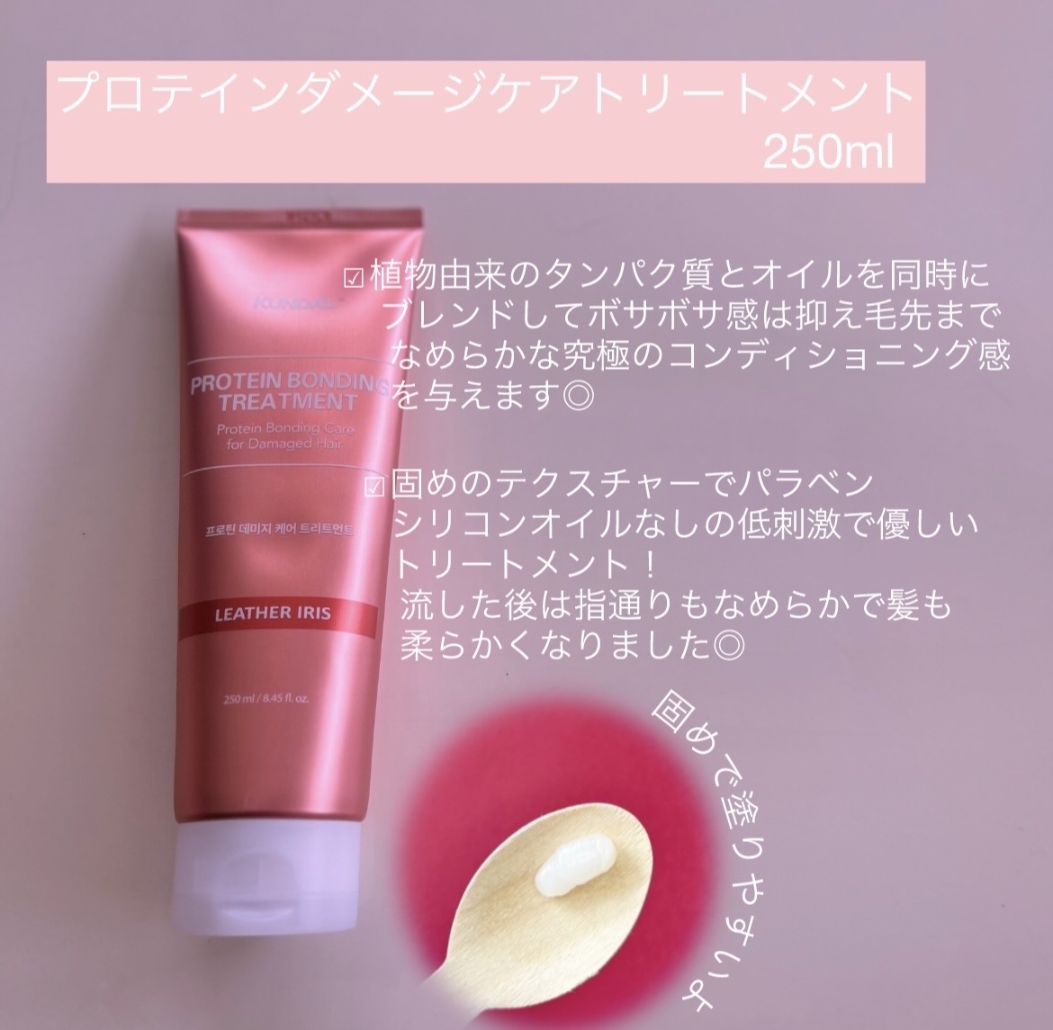 クンダル ダメージケア ノーウォッシュ トリートメント バイオレットミュゲ/KUNDAL/アウトバストリートメントを使ったクチコミ（3枚目）