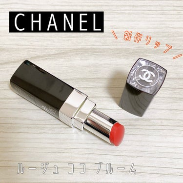 ルージュ ココ ブルーム  132 ヴィヴァシティ/CHANEL/口紅を使ったクチコミ（1枚目）