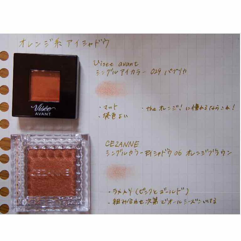 シングルカラーアイシャドウ/CEZANNE/単色アイシャドウを使ったクチコミ（2枚目）