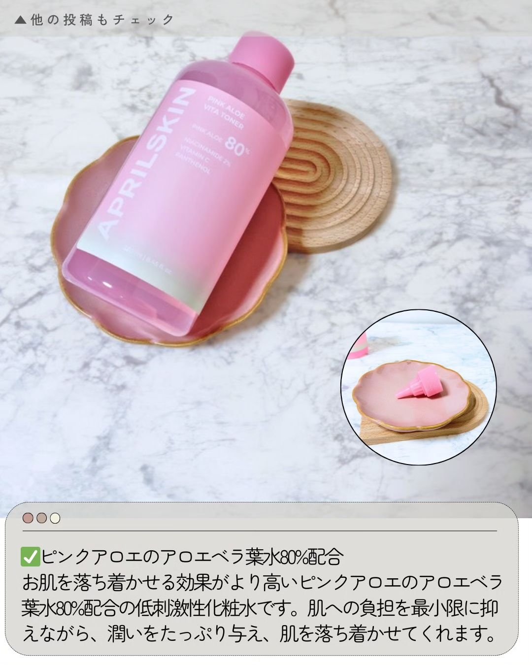 ピンクアロエビタトナー/APRILSKIN/化粧水を使ったクチコミ（2枚目）