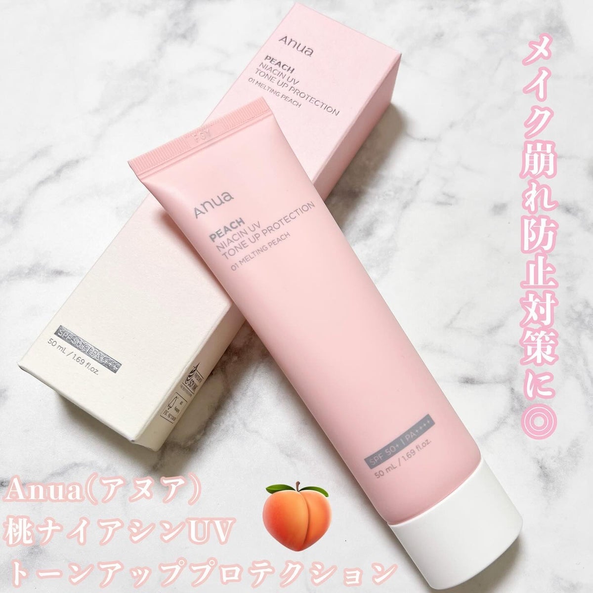 Anua アヌア 桃ナイアシンUVトーンアッププロテクション 50ml - 化粧下地