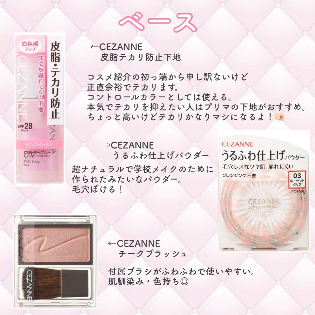 皮脂テカリ防止下地/CEZANNE/化粧下地を使ったクチコミ(2枚目)